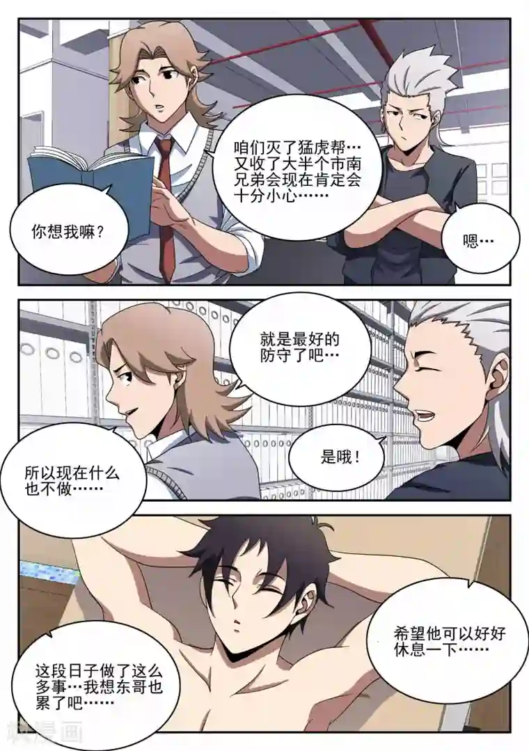 谢文东第96话 鲜血恶魔