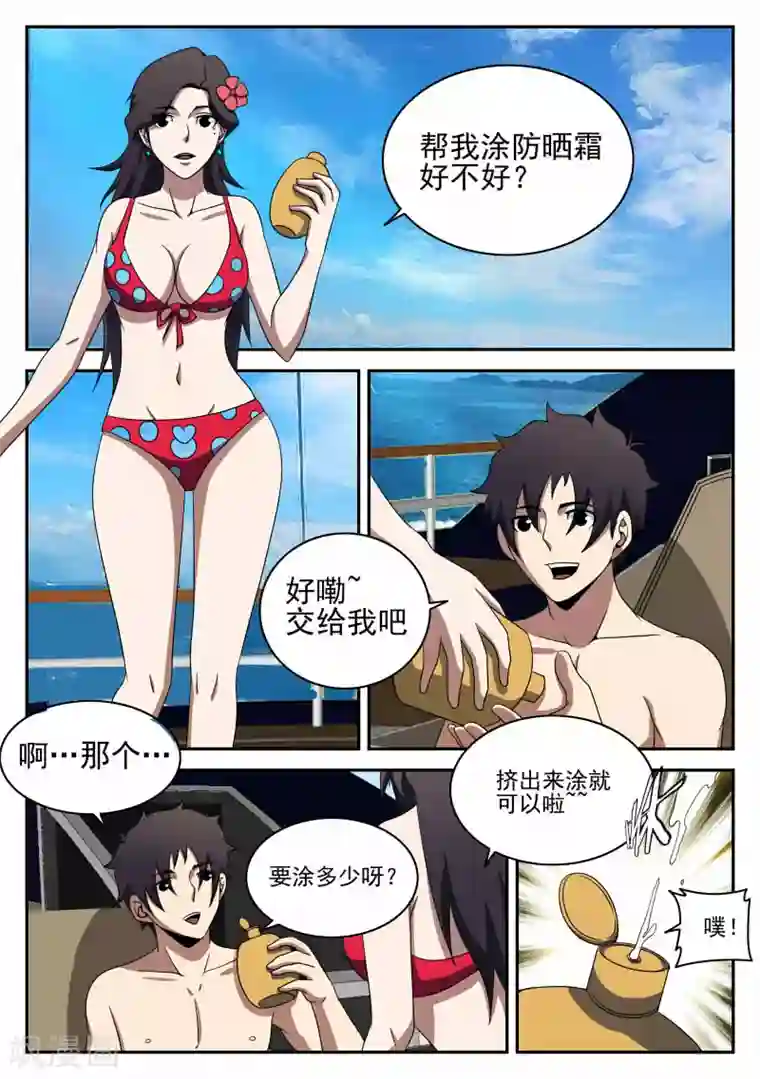 谢文东第96话 鲜血恶魔