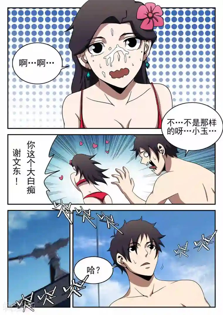 谢文东第96话 鲜血恶魔