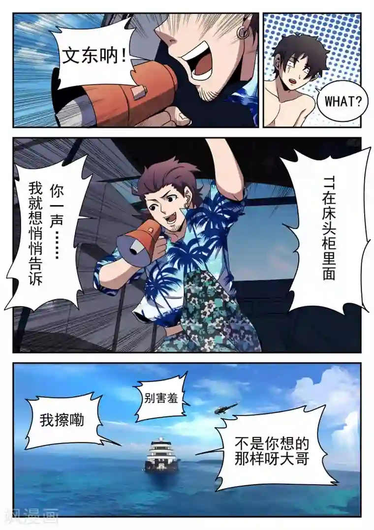 谢文东第96话 鲜血恶魔