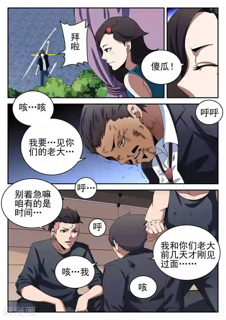 谢文东第96话 鲜血恶魔