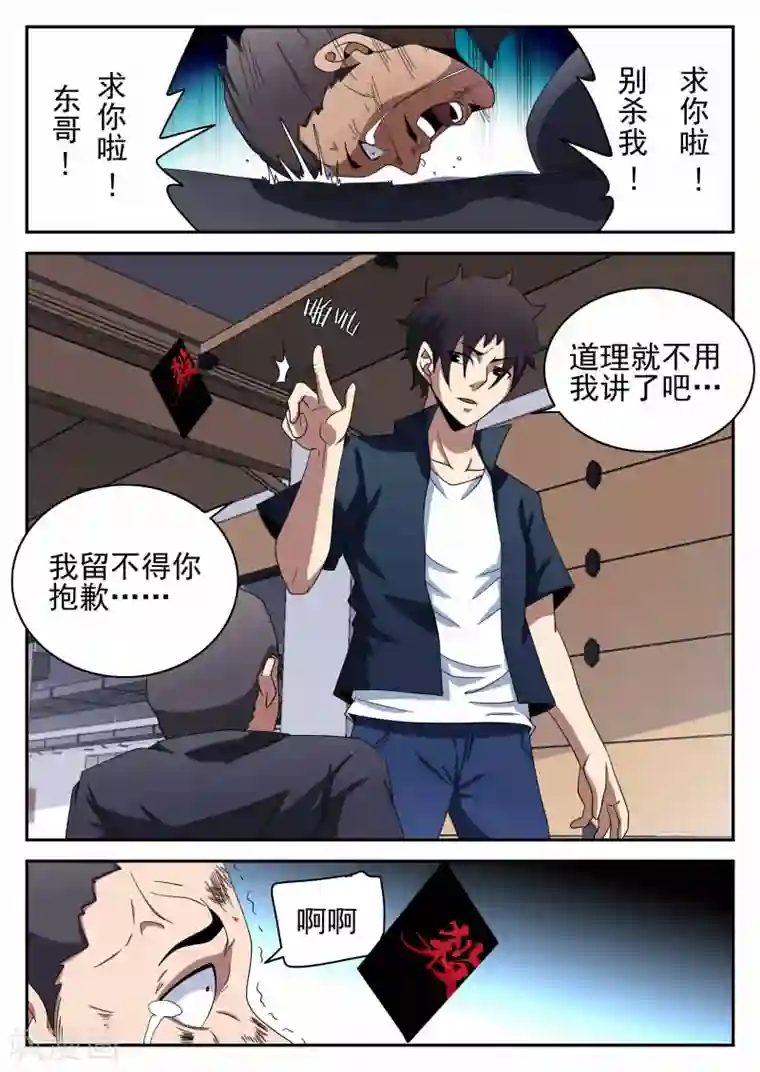 谢文东第96话 鲜血恶魔