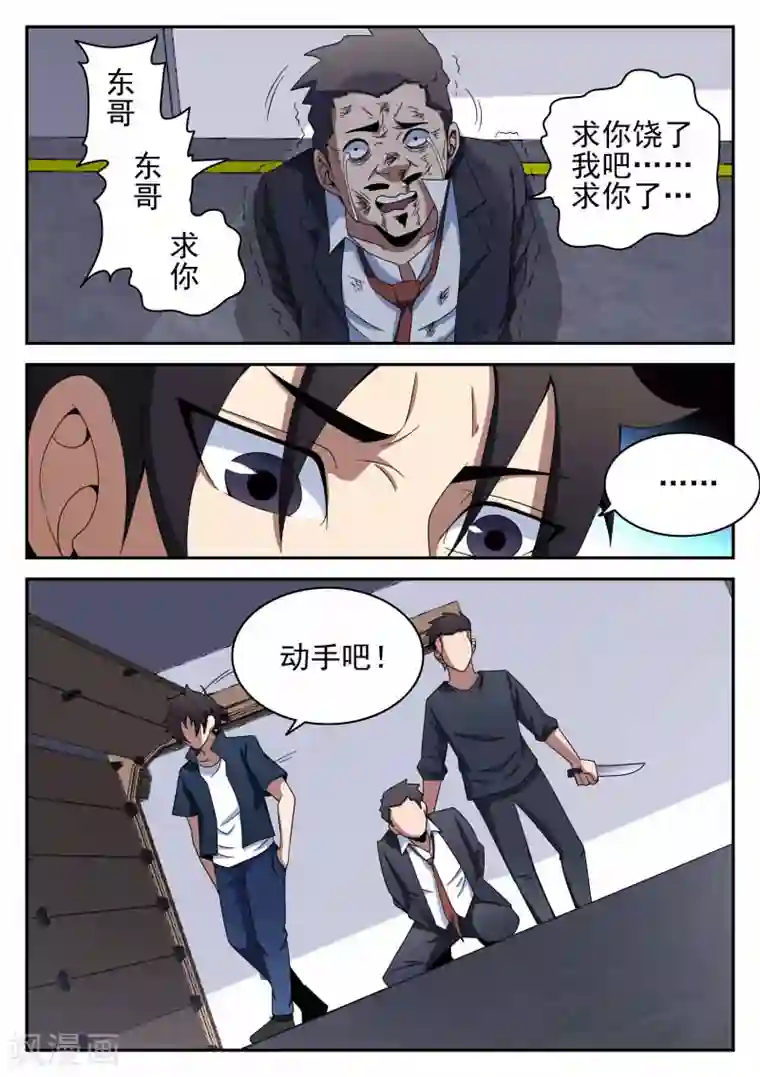 谢文东第96话 鲜血恶魔