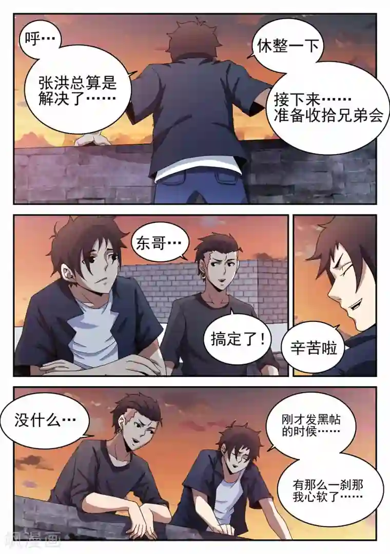 谢文东第96话 鲜血恶魔