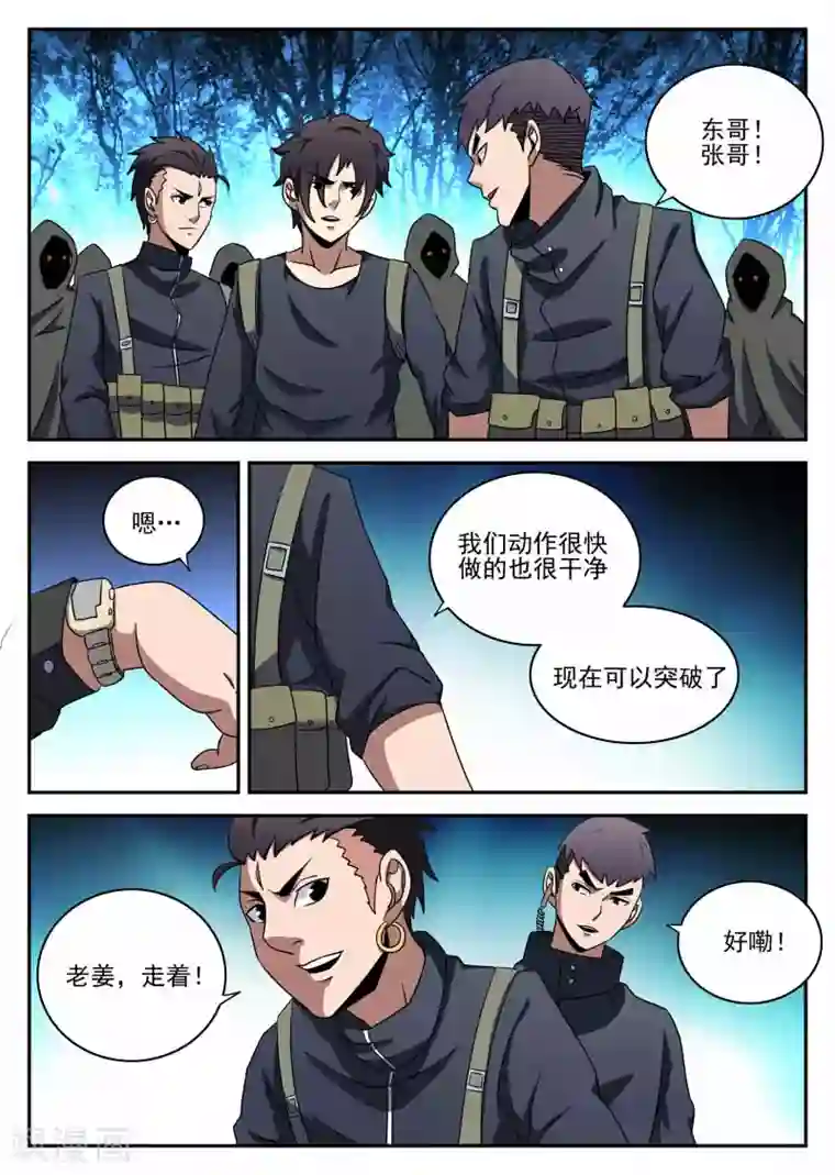 谢文东第97话 先发制人