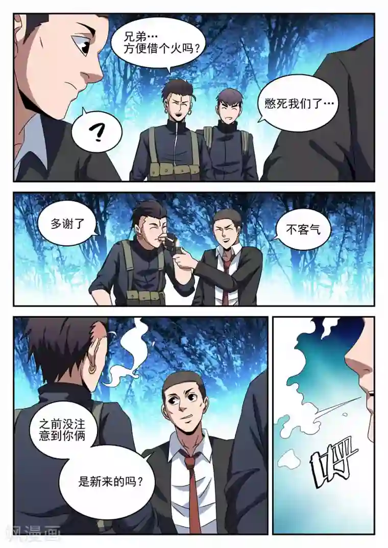 谢文东第97话 先发制人