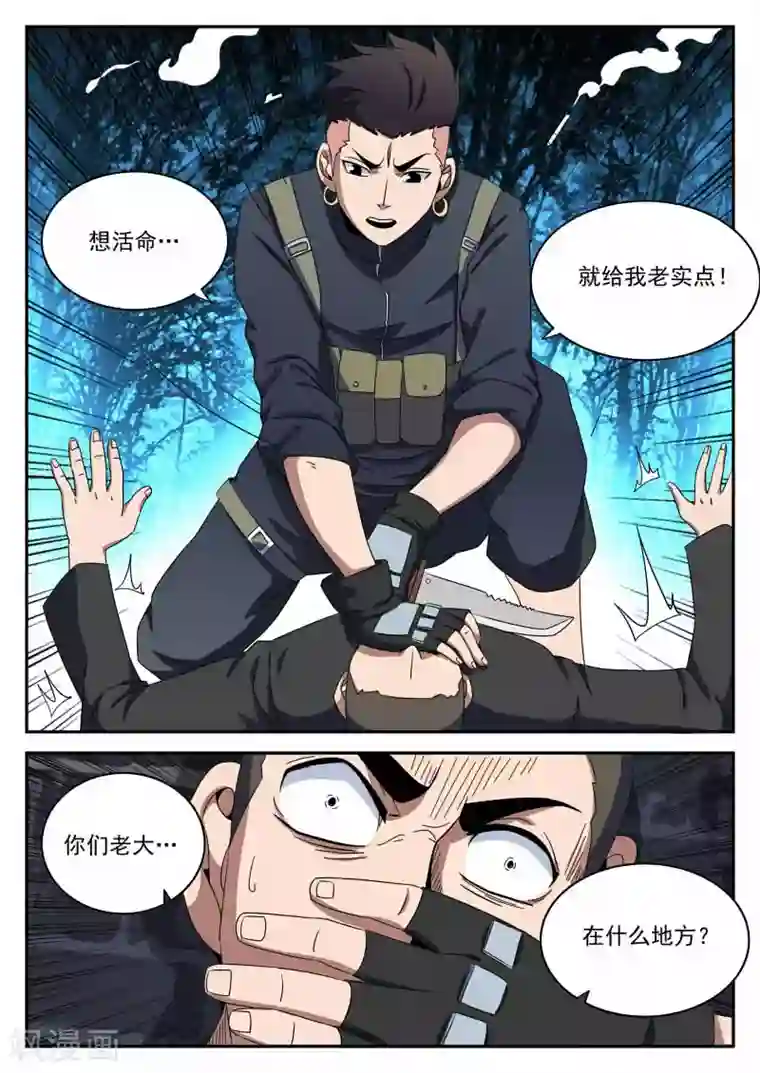 谢文东第97话 先发制人