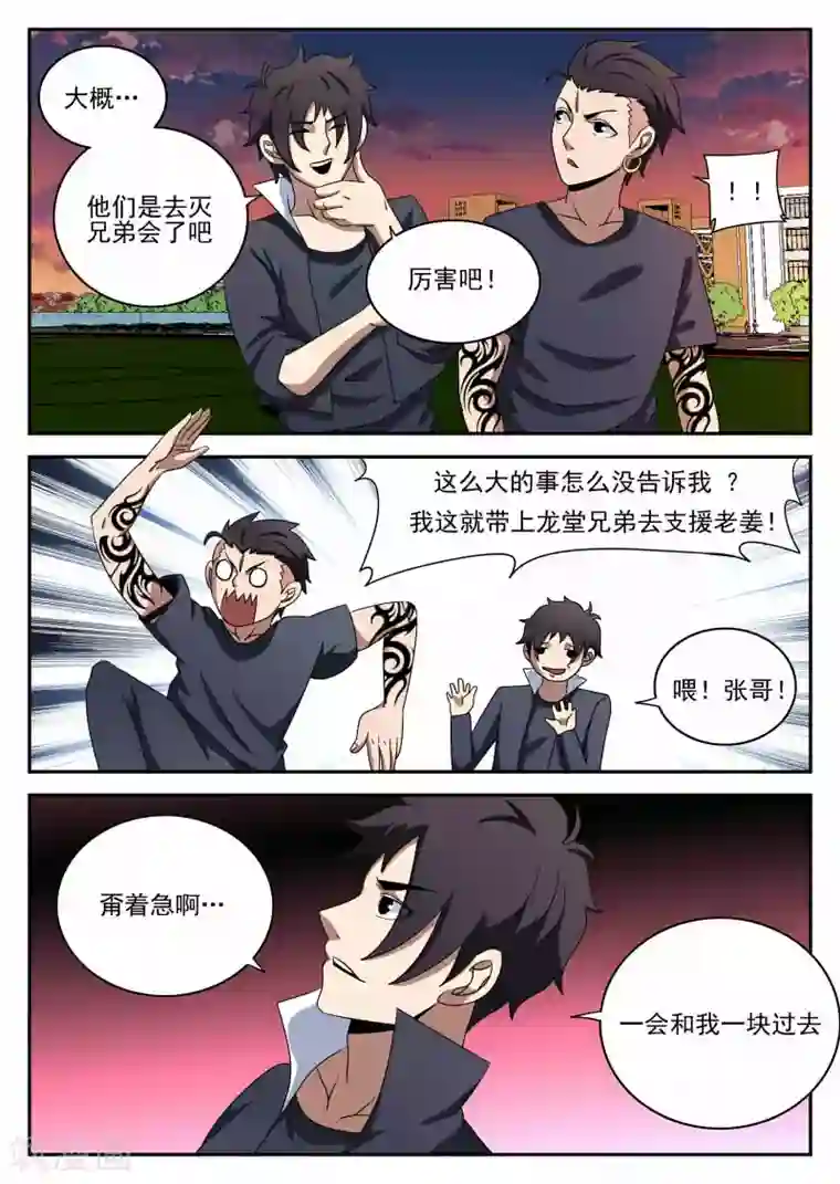 谢文东第97话 先发制人