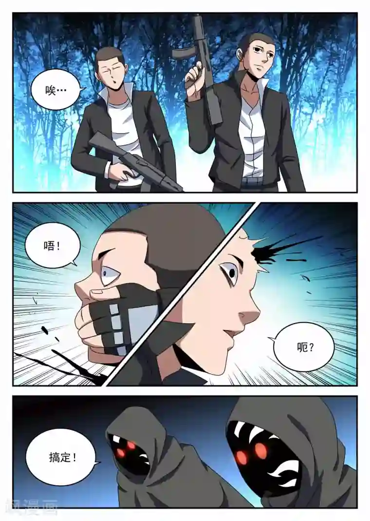 谢文东第97话 先发制人