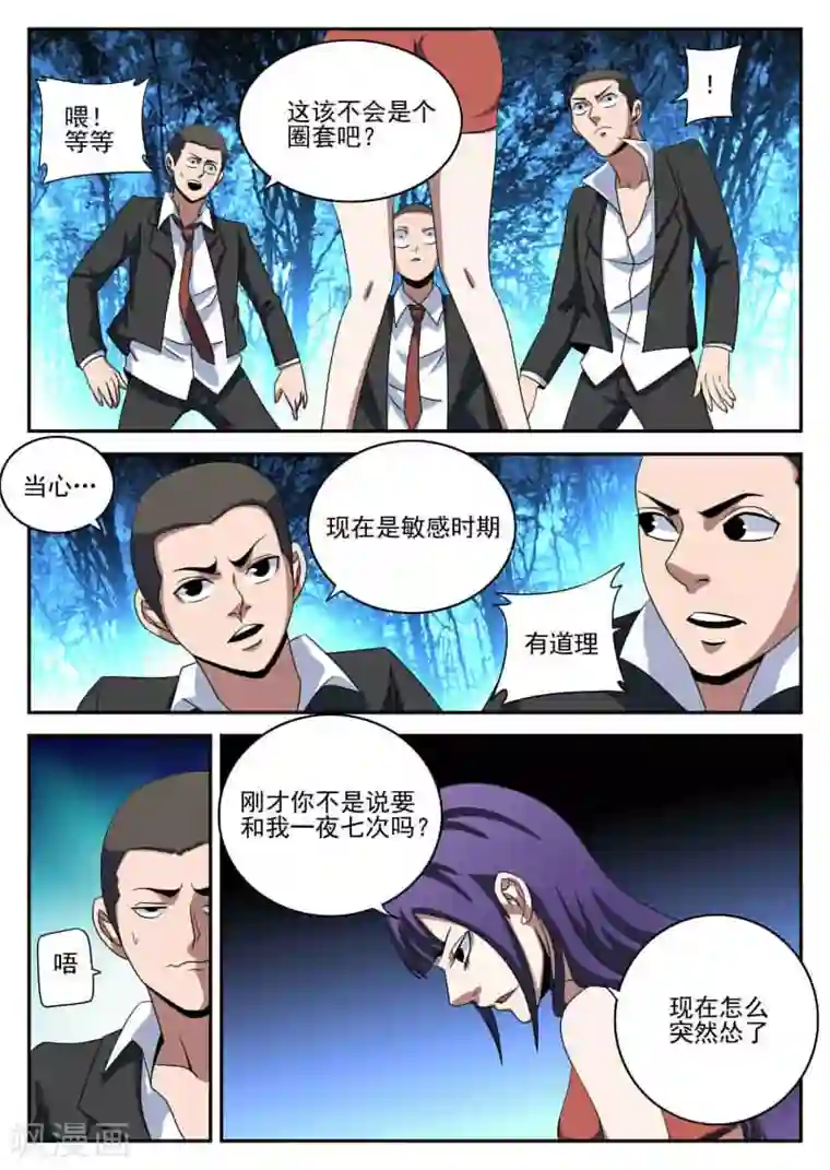 谢文东第97话 先发制人