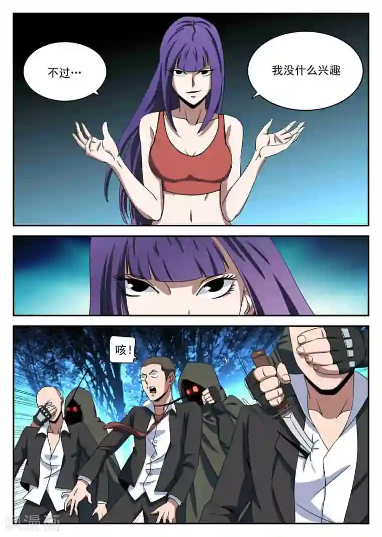 谢文东第97话 先发制人