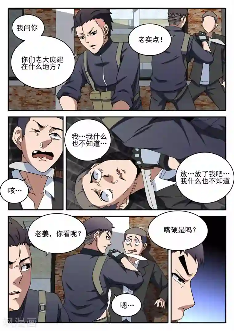 谢文东第98话 影