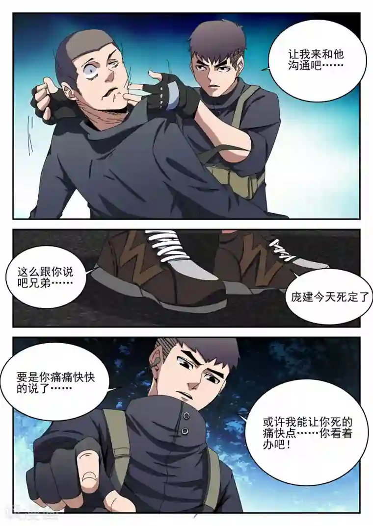 谢文东第98话 影