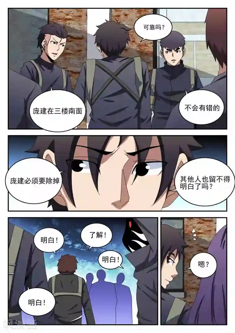 谢文东第98话 影