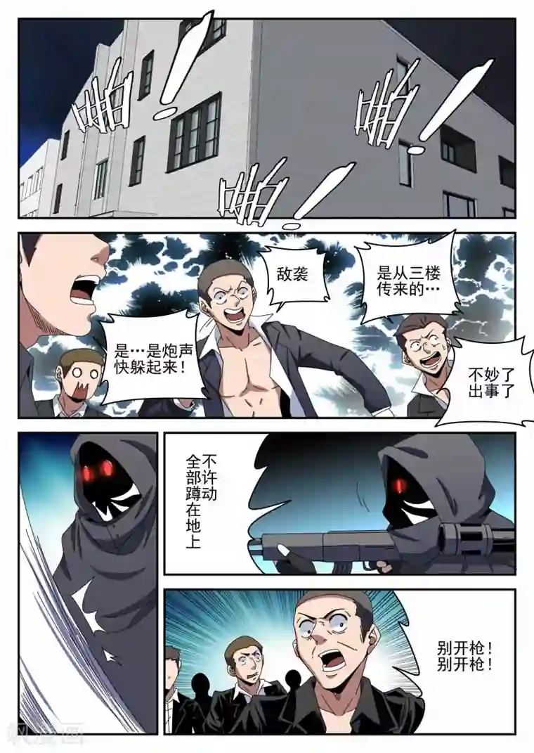 谢文东第98话 影