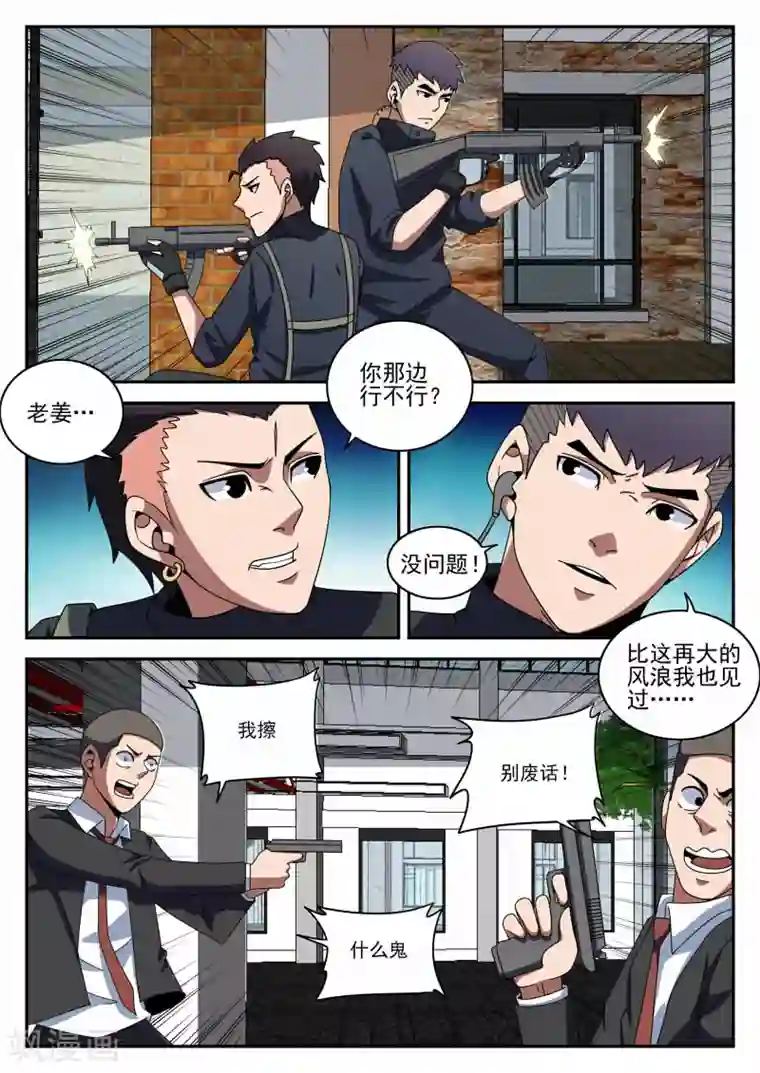 谢文东第99话 投降