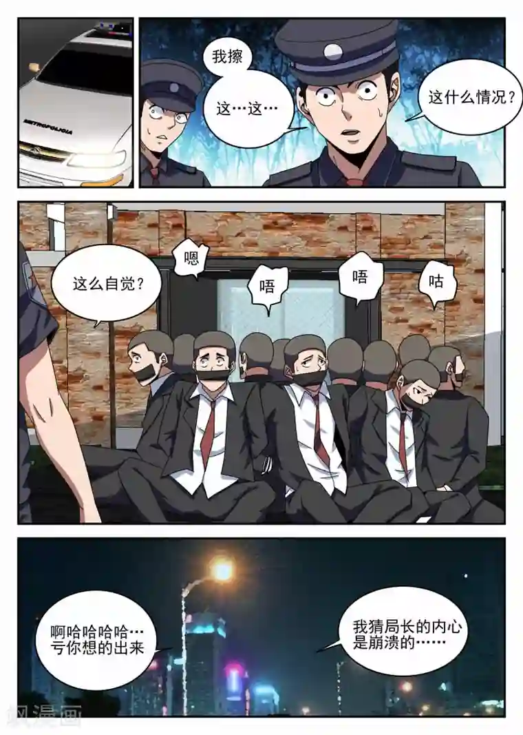 谢文东第99话 投降