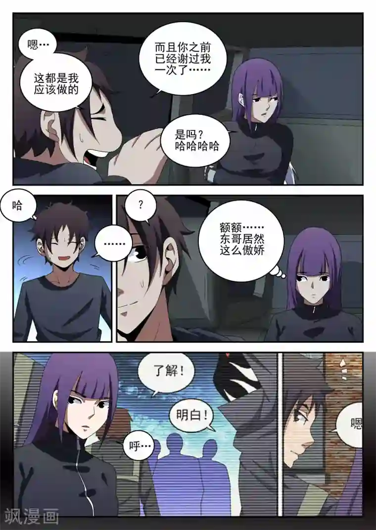 谢文东第99话 投降