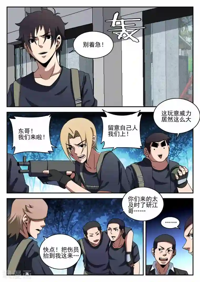 谢文东第99话 投降