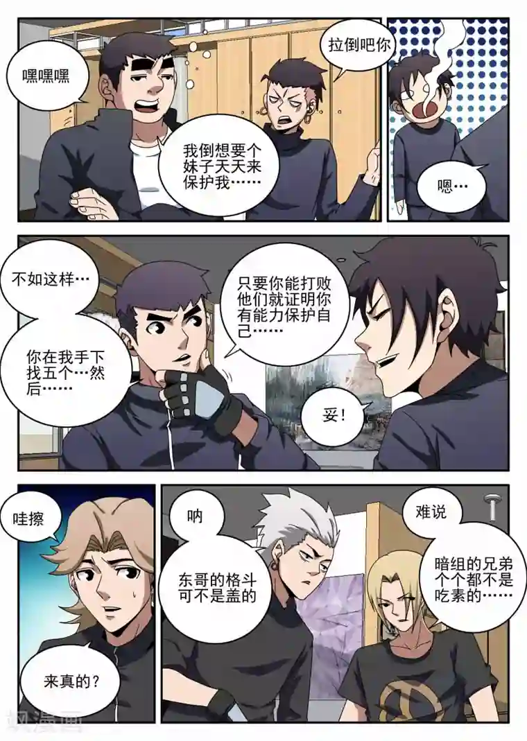 谢文东第100话 坚强的人