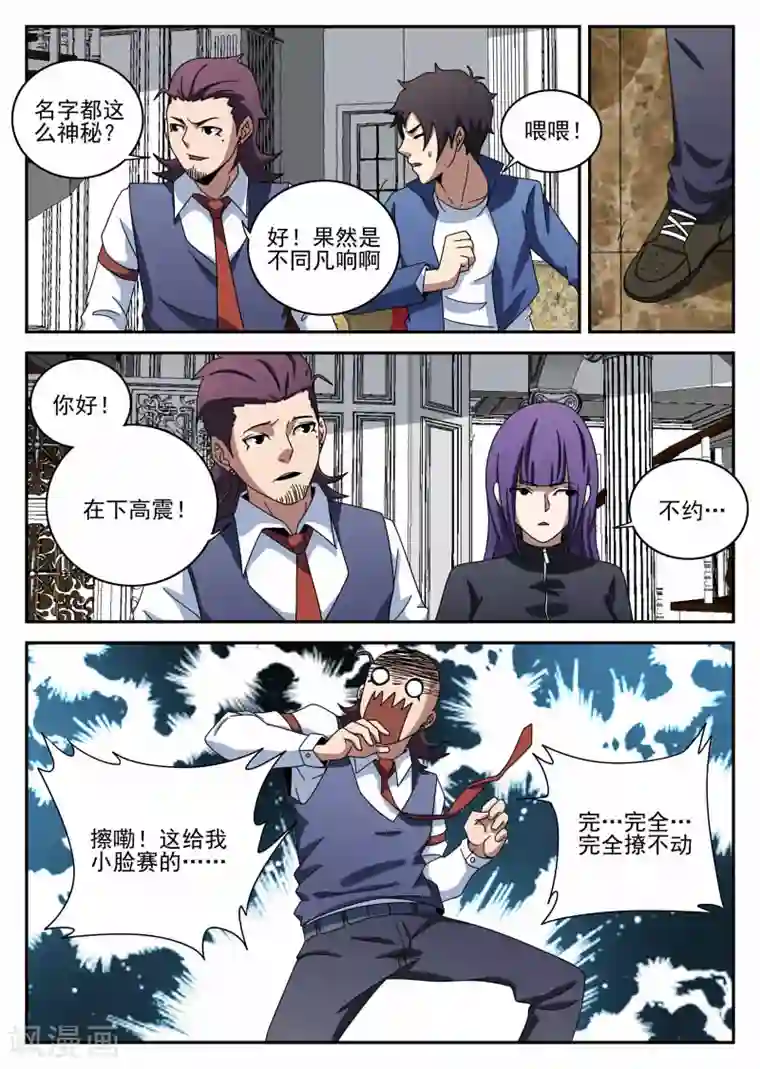 谢文东第100话 坚强的人