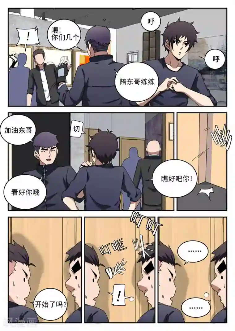 谢文东第100话 坚强的人