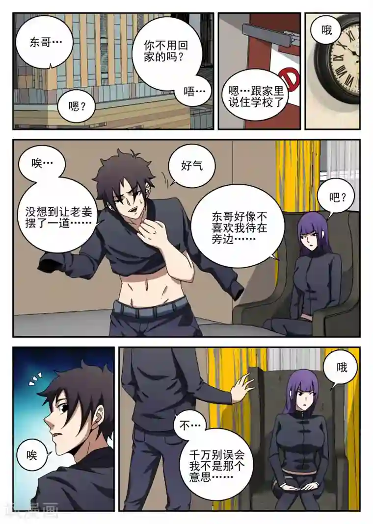 谢文东第100话 坚强的人