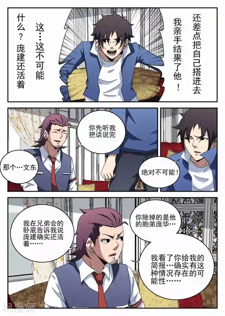 谢文东第100话 坚强的人