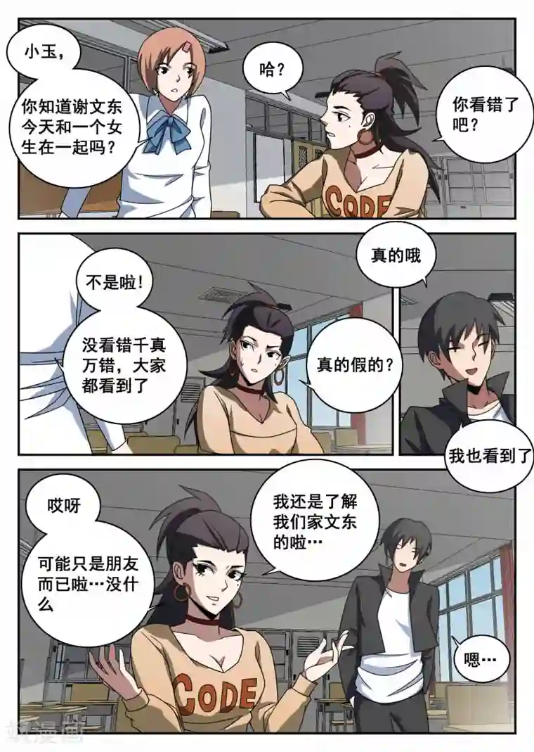 谢文东第101话 意外情况