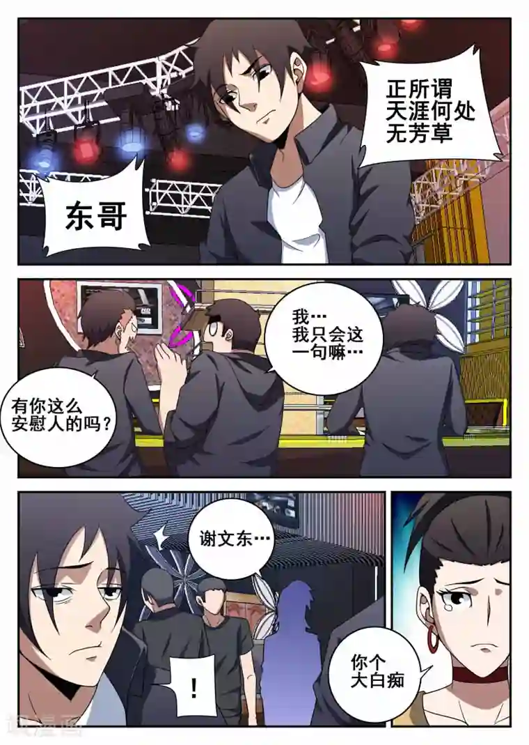 谢文东第102话 无限复活