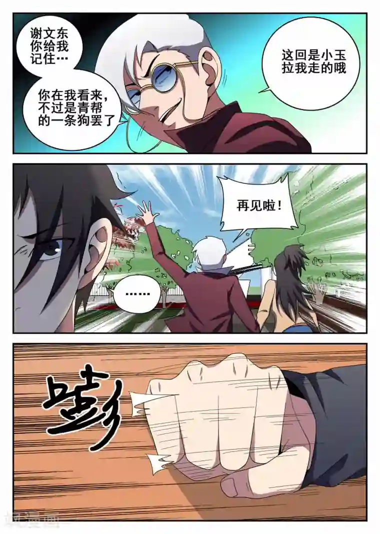 谢文东第102话 无限复活