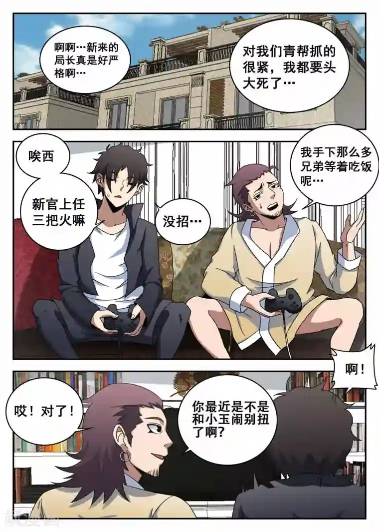 谢文东第103话 前夕