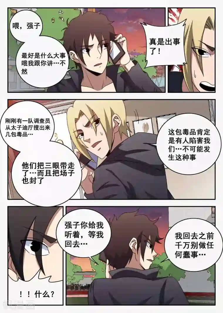 谢文东第103话 前夕