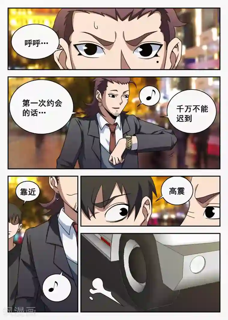 谢文东第103话 前夕