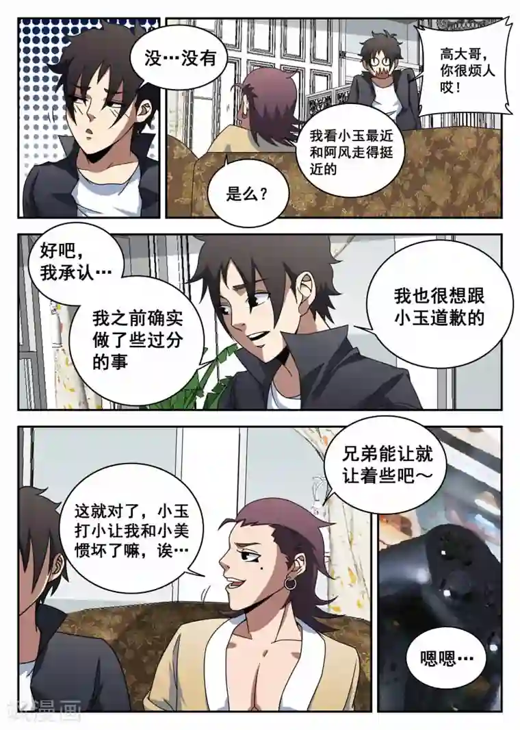 谢文东第103话 前夕