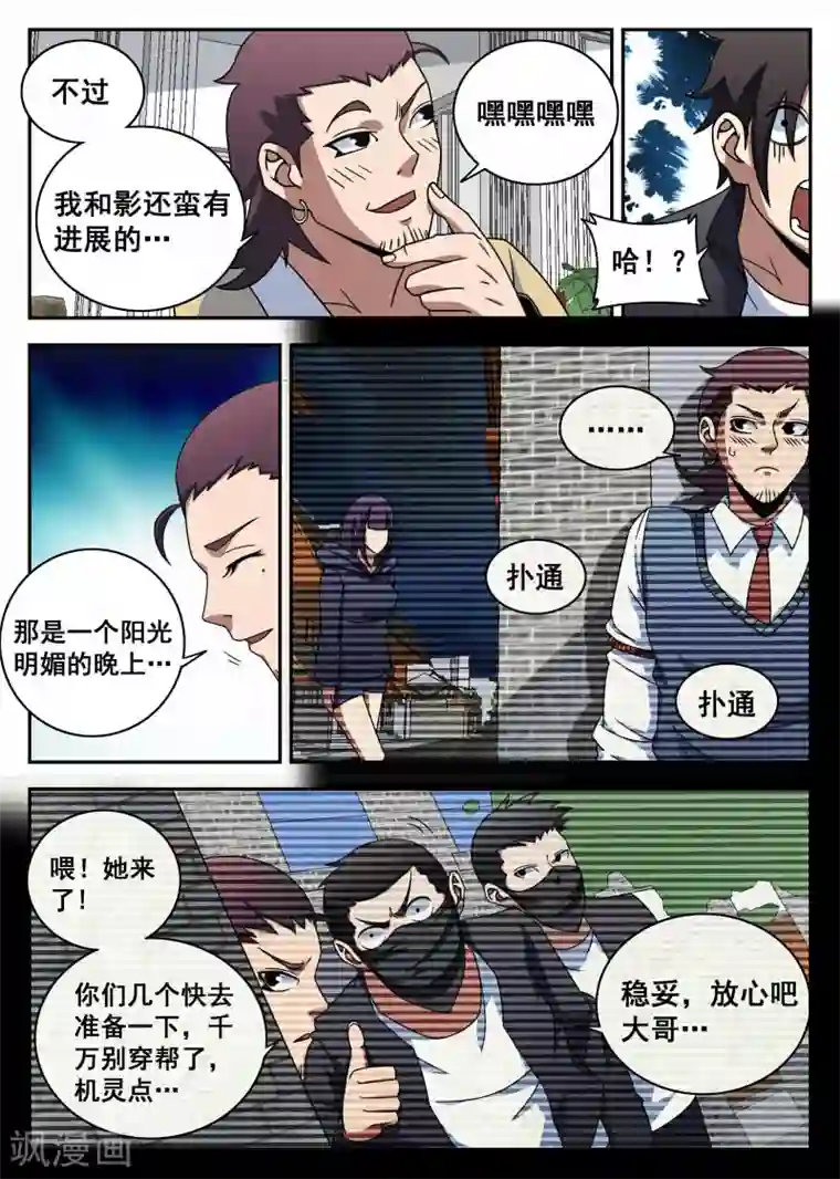 谢文东第103话 前夕