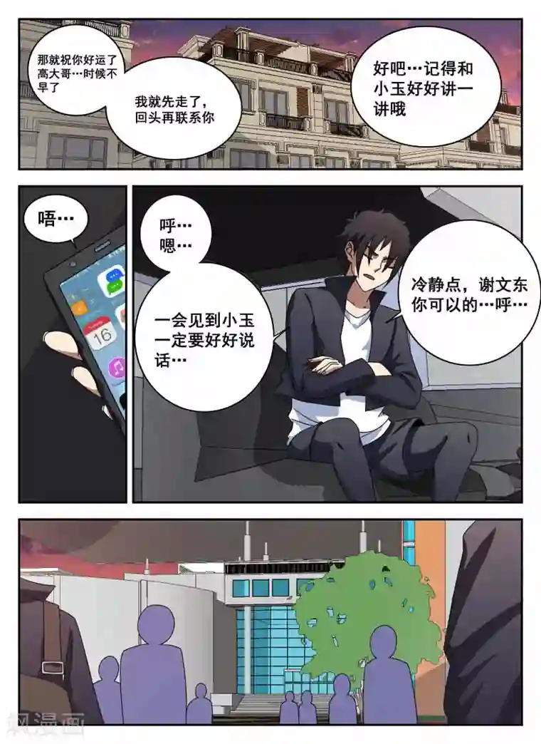 谢文东第103话 前夕