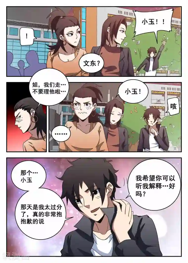 谢文东第103话 前夕