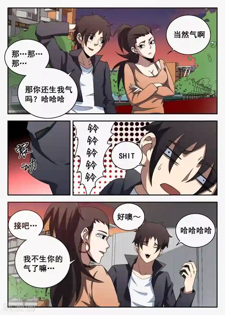 谢文东第103话 前夕