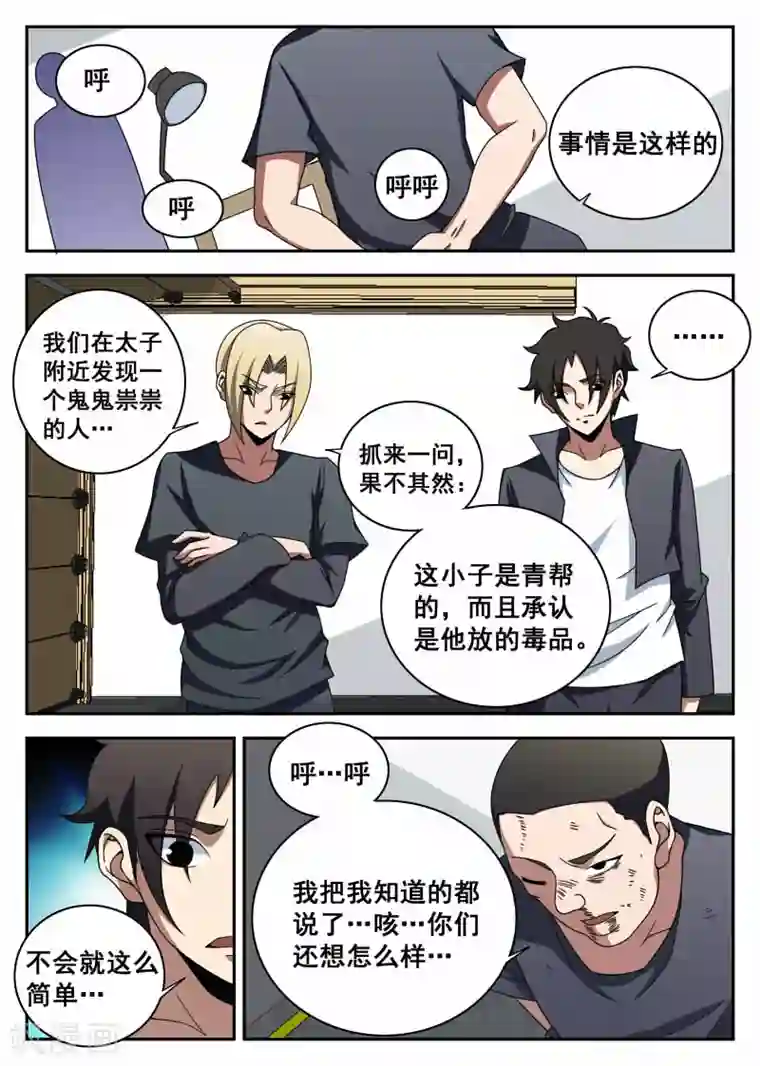 谢文东第104话 李史明