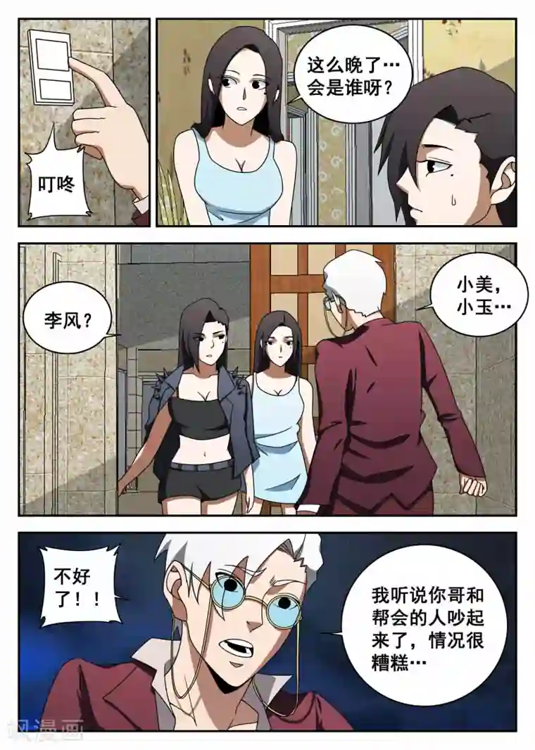 谢文东第104话 李史明