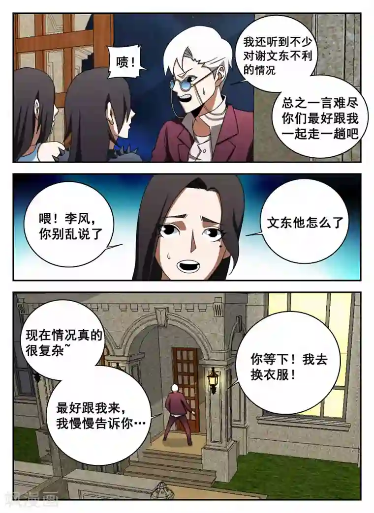 谢文东第104话 李史明