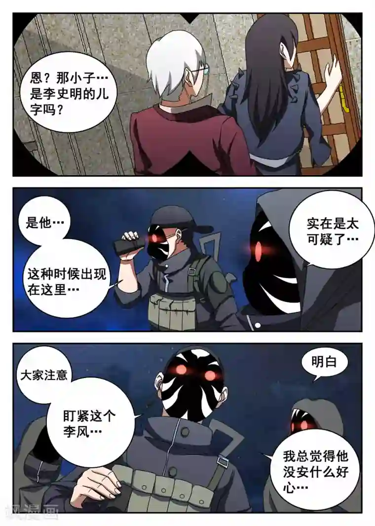 谢文东第104话 李史明