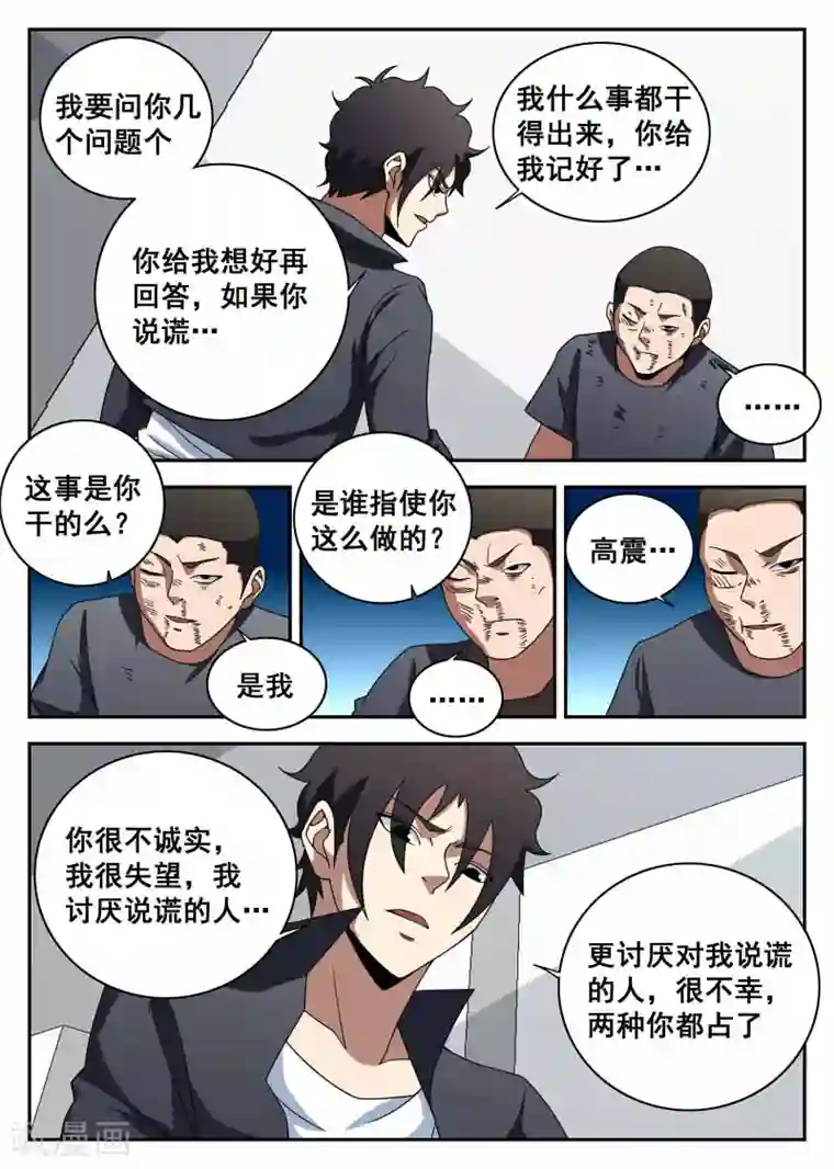 谢文东第104话 李史明