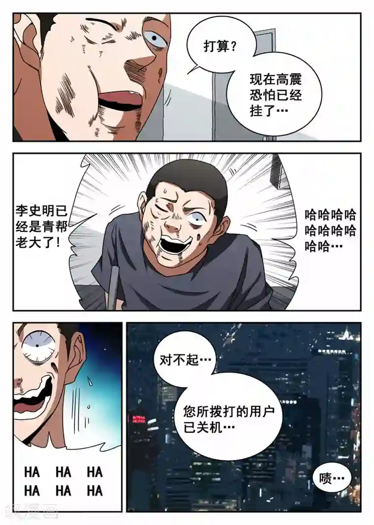 谢文东第104话 李史明