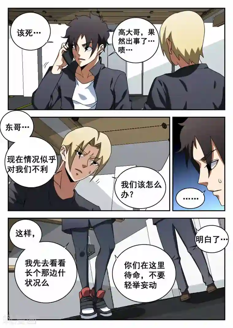 谢文东第104话 李史明