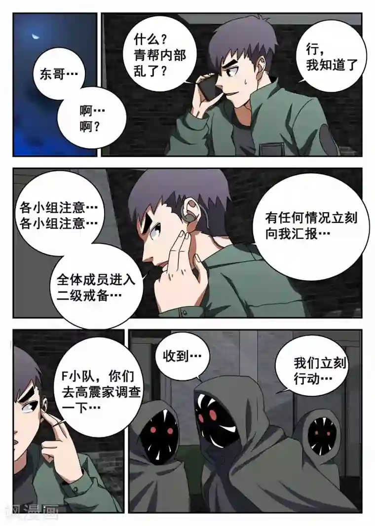 谢文东第104话 李史明