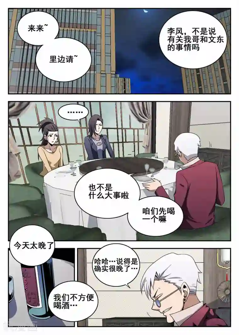 啊哪吒轻一点啊敖丙第105话 危机
