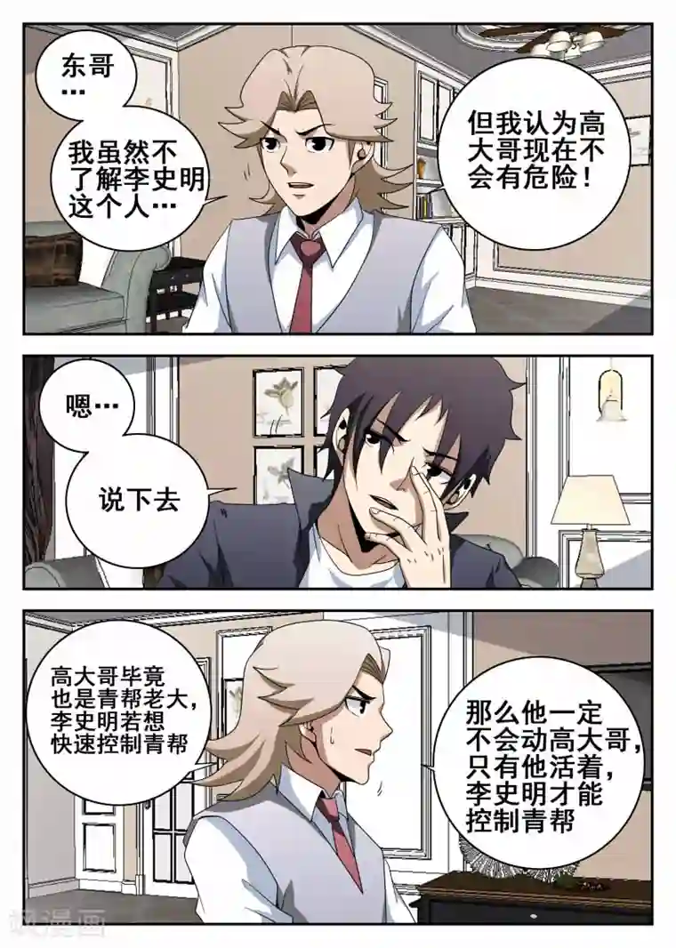 啊哪吒轻一点啊敖丙第105话 危机