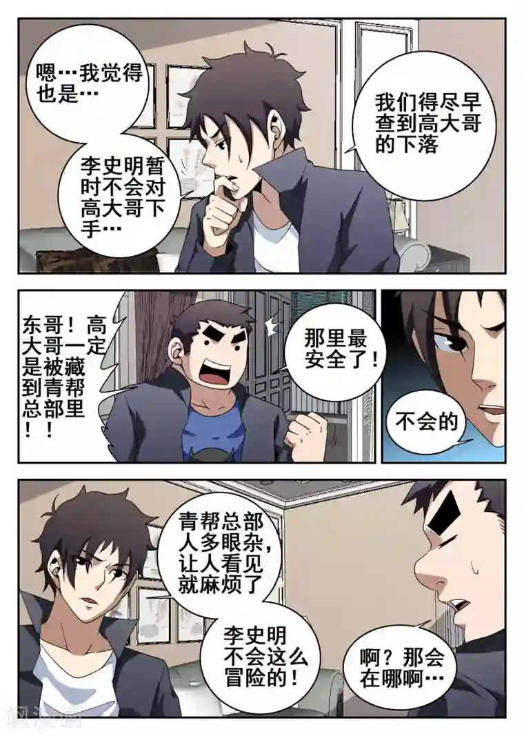 啊哪吒轻一点啊敖丙第105话 危机